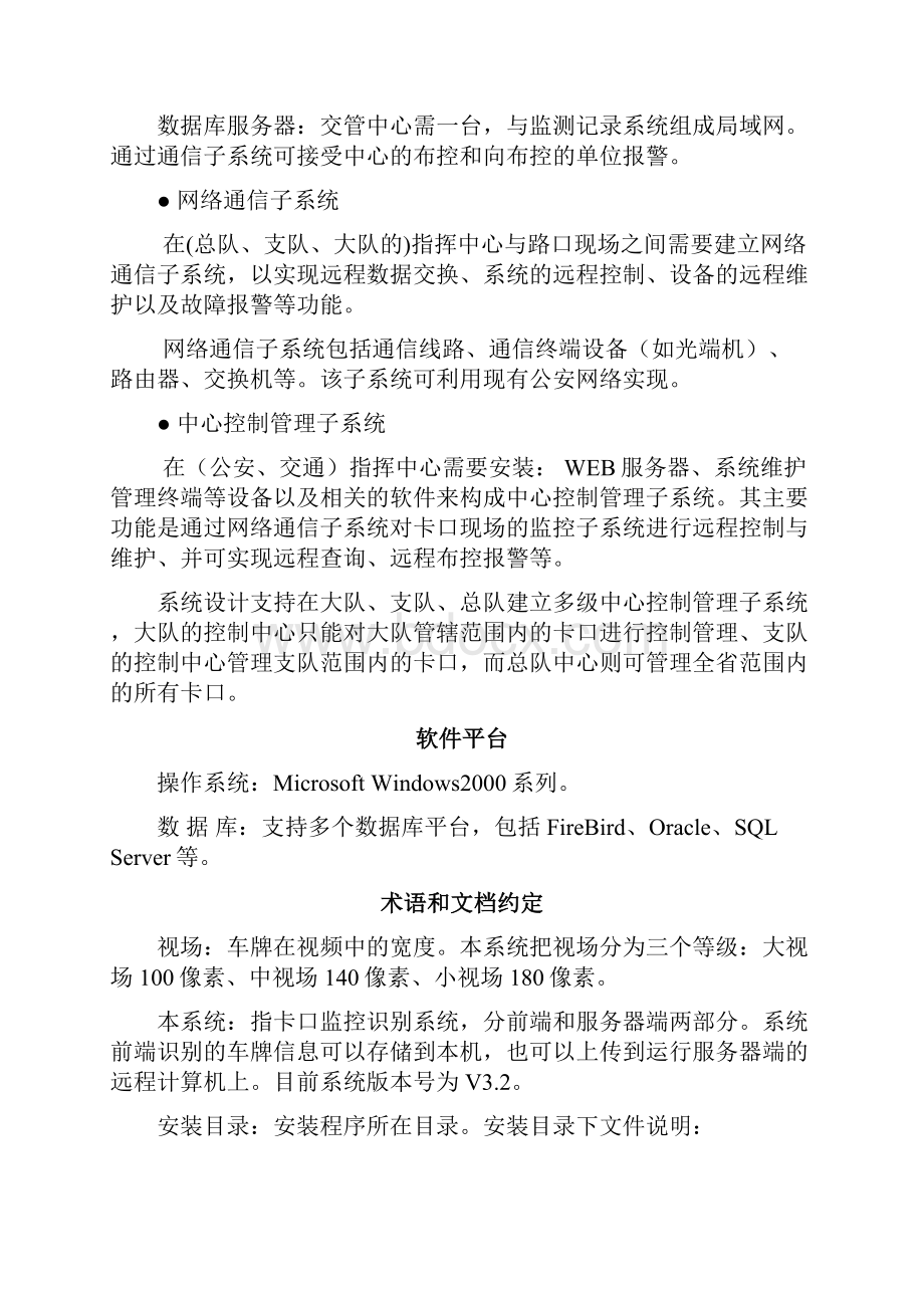 卡口监控识别系统V32用户手册.docx_第3页