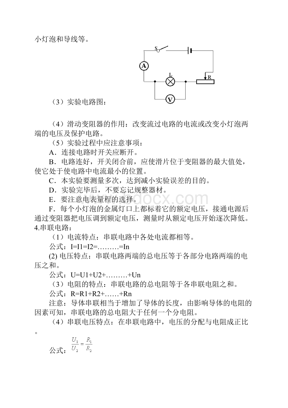 九年级物理欧姆定律.docx_第3页