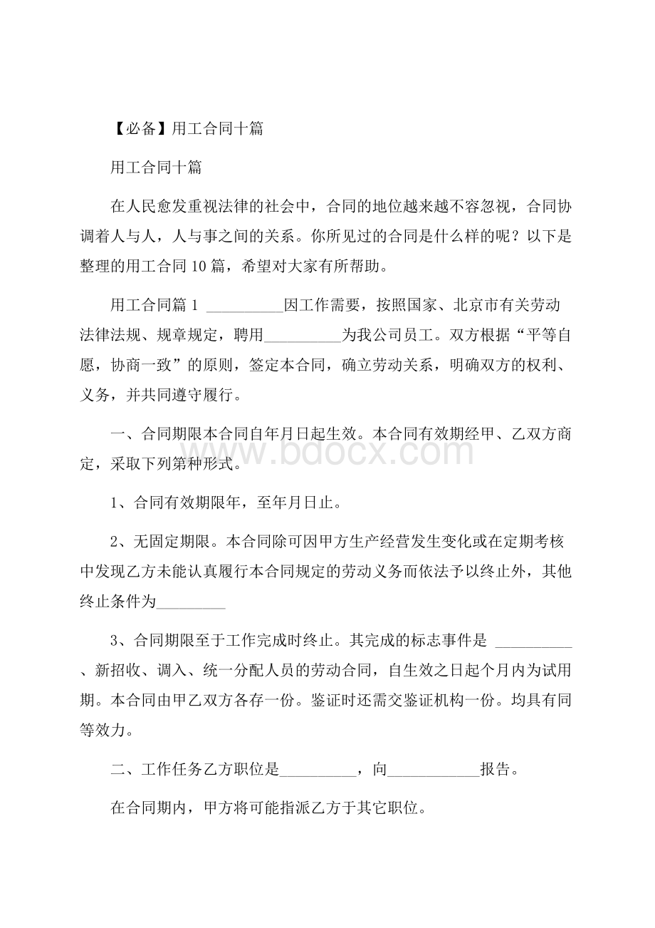 必备用工合同十篇.docx_第1页