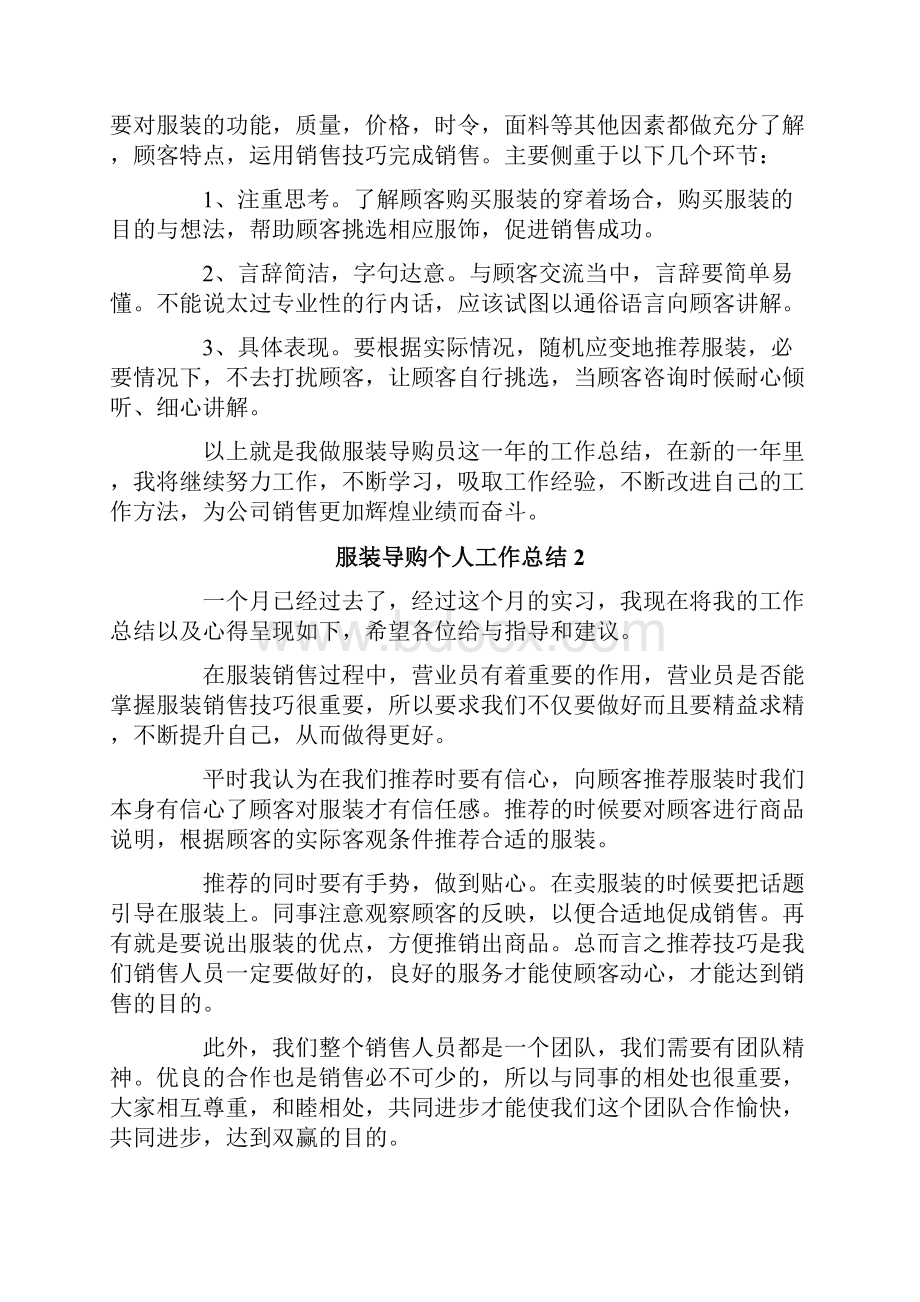 服装导购个人工作总结.docx_第2页