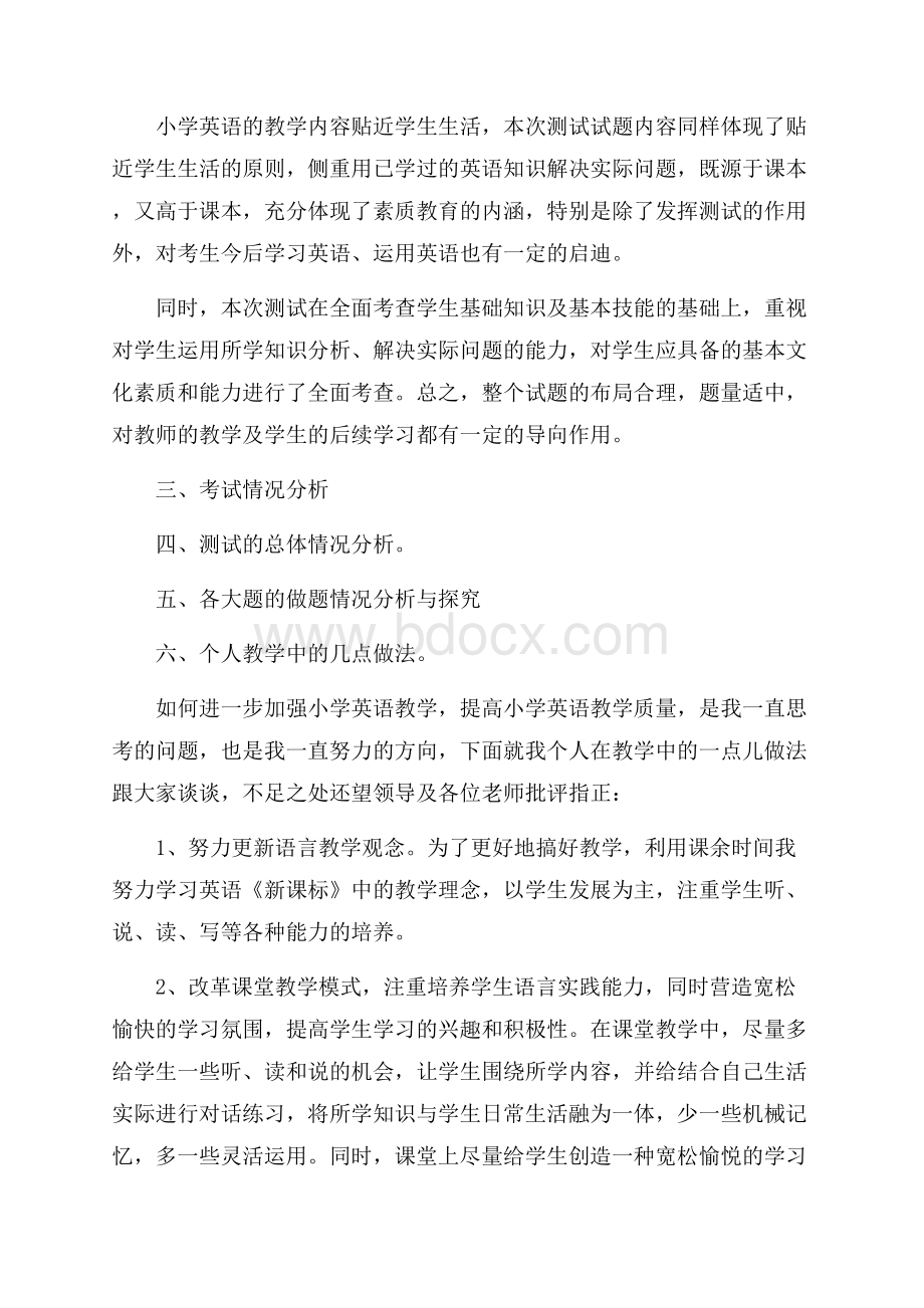 六年级下学期英语期中试卷分析.docx_第2页