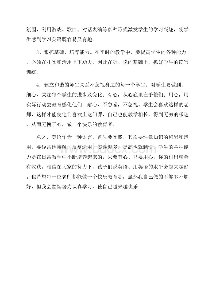 六年级下学期英语期中试卷分析.docx_第3页