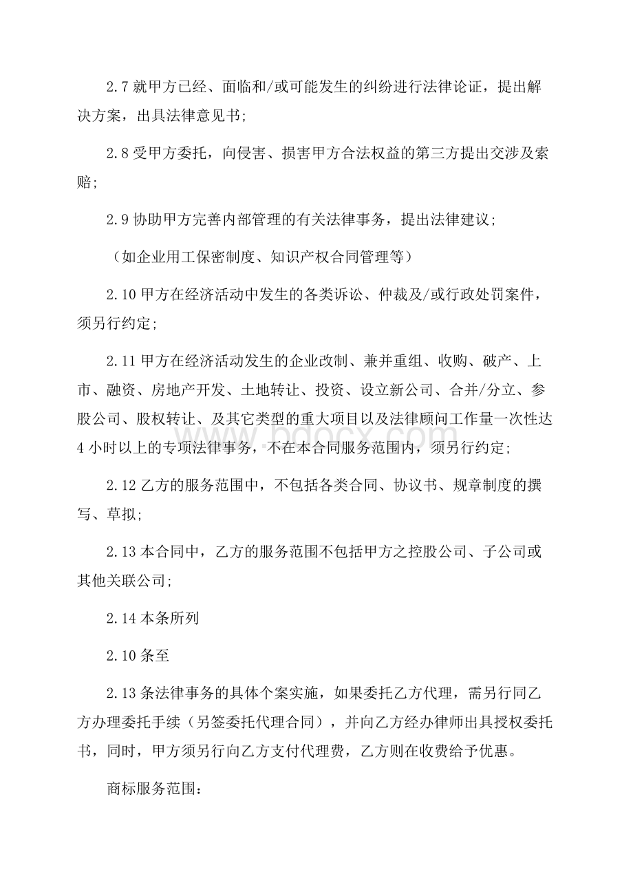 精选知识产权合同3篇.docx_第2页