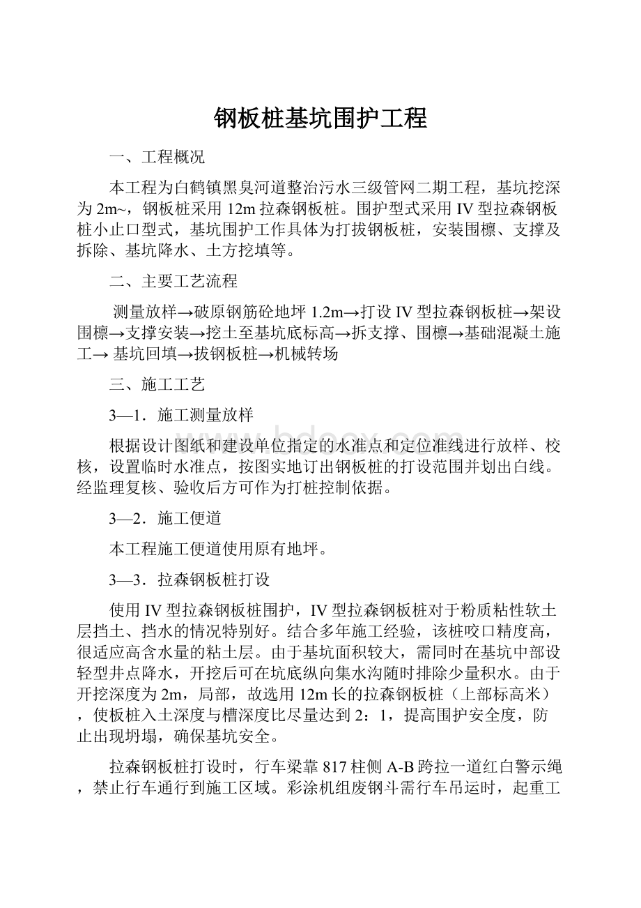 钢板桩基坑围护工程.docx_第1页