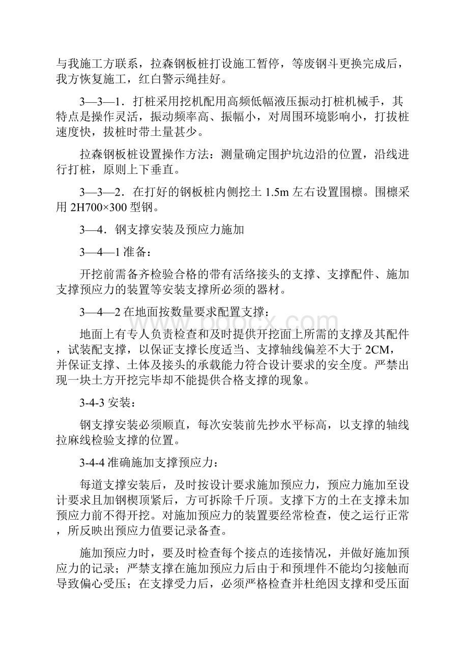 钢板桩基坑围护工程.docx_第2页