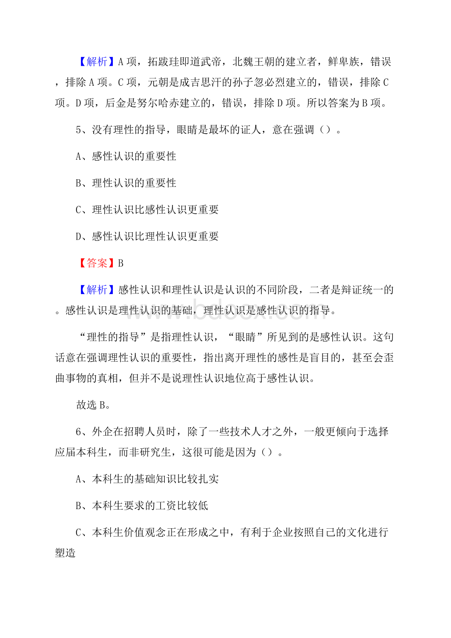 商河县联通公司招聘考试试题及答案.docx_第3页