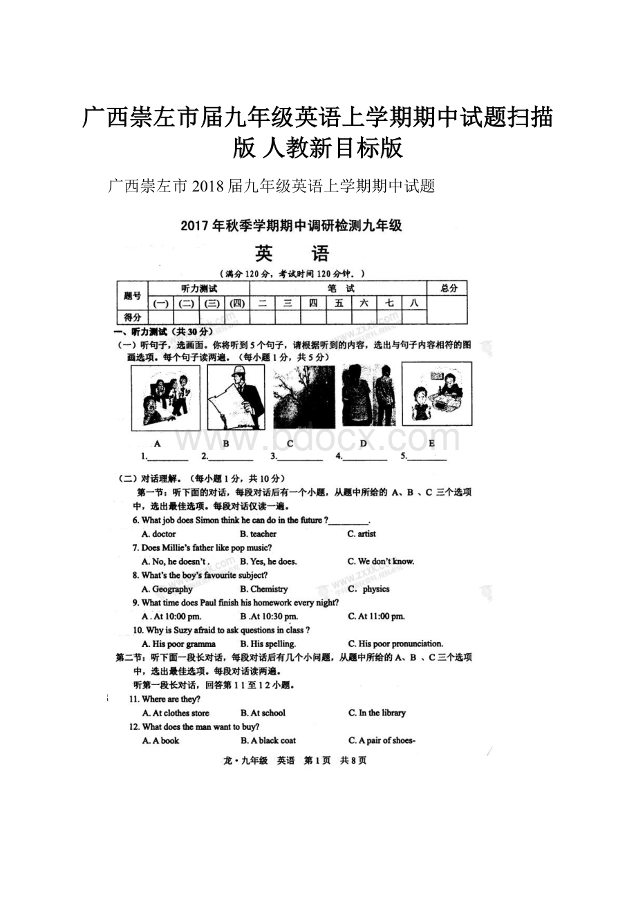 广西崇左市届九年级英语上学期期中试题扫描版 人教新目标版.docx