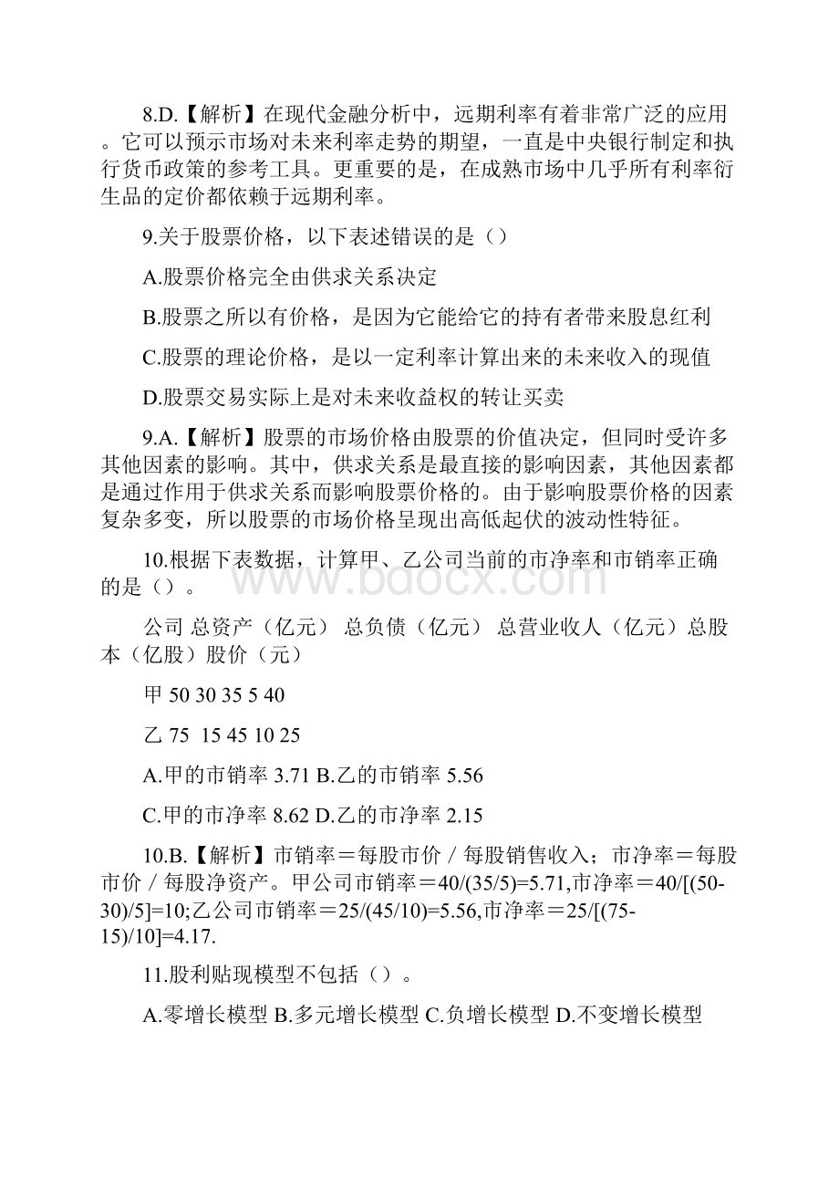 基金从业资格考试科目二第五套题及答案解析.docx_第3页