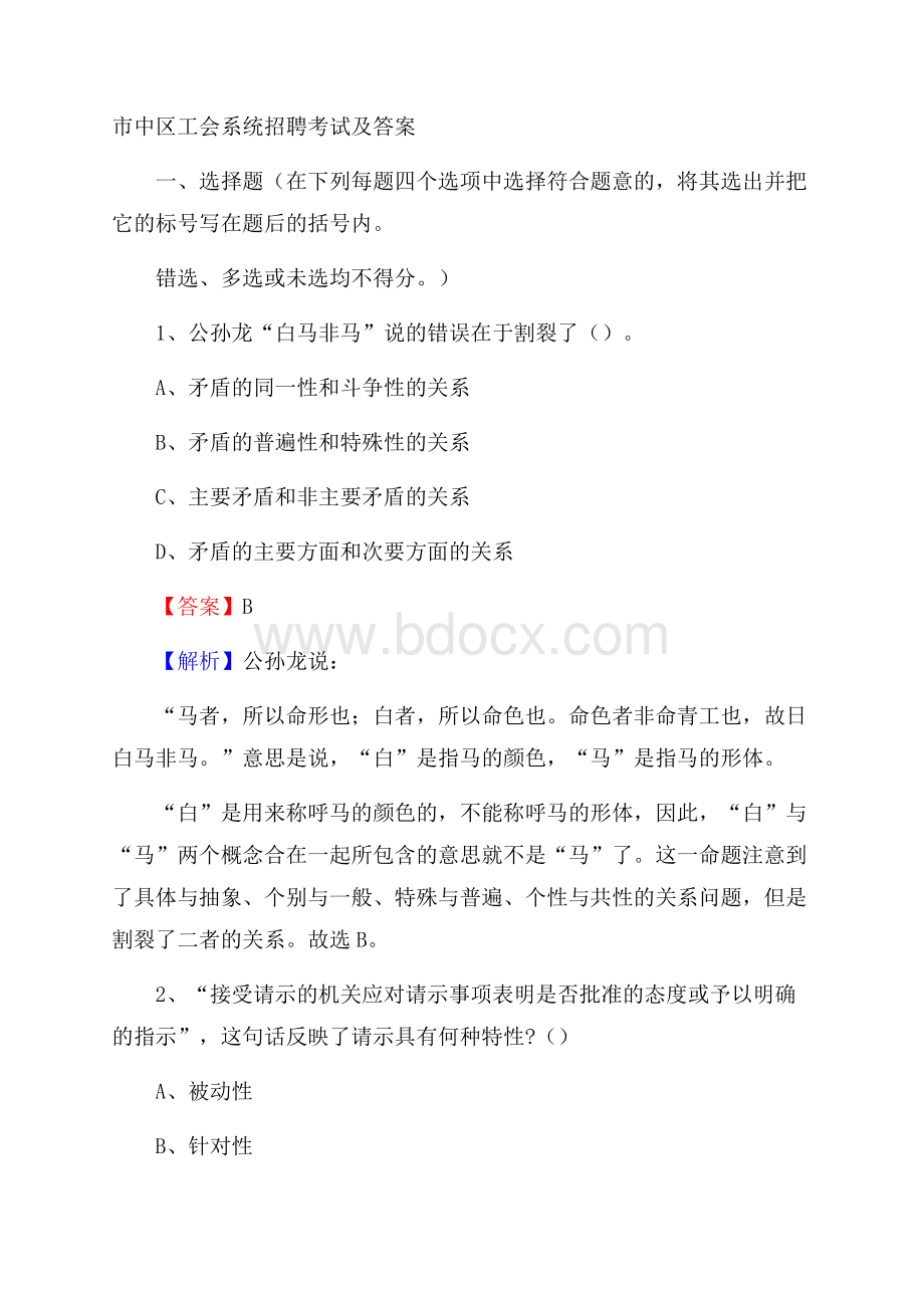 市中区工会系统招聘考试及答案(0003).docx_第1页