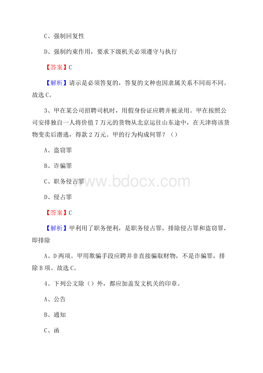 市中区工会系统招聘考试及答案(0003).docx_第2页