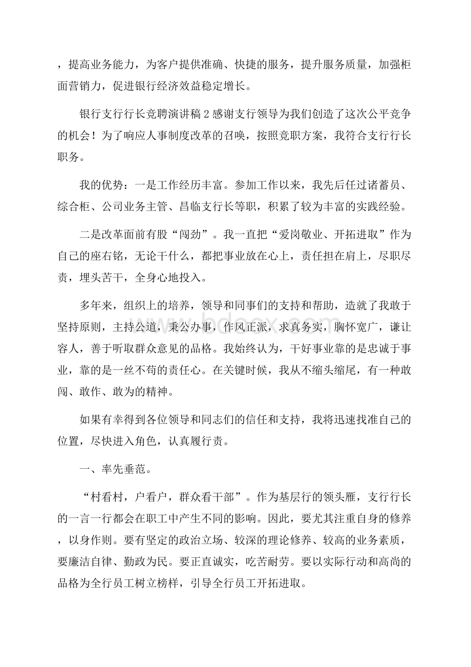 银行支行行长竞聘演讲稿(精选10篇).docx_第3页