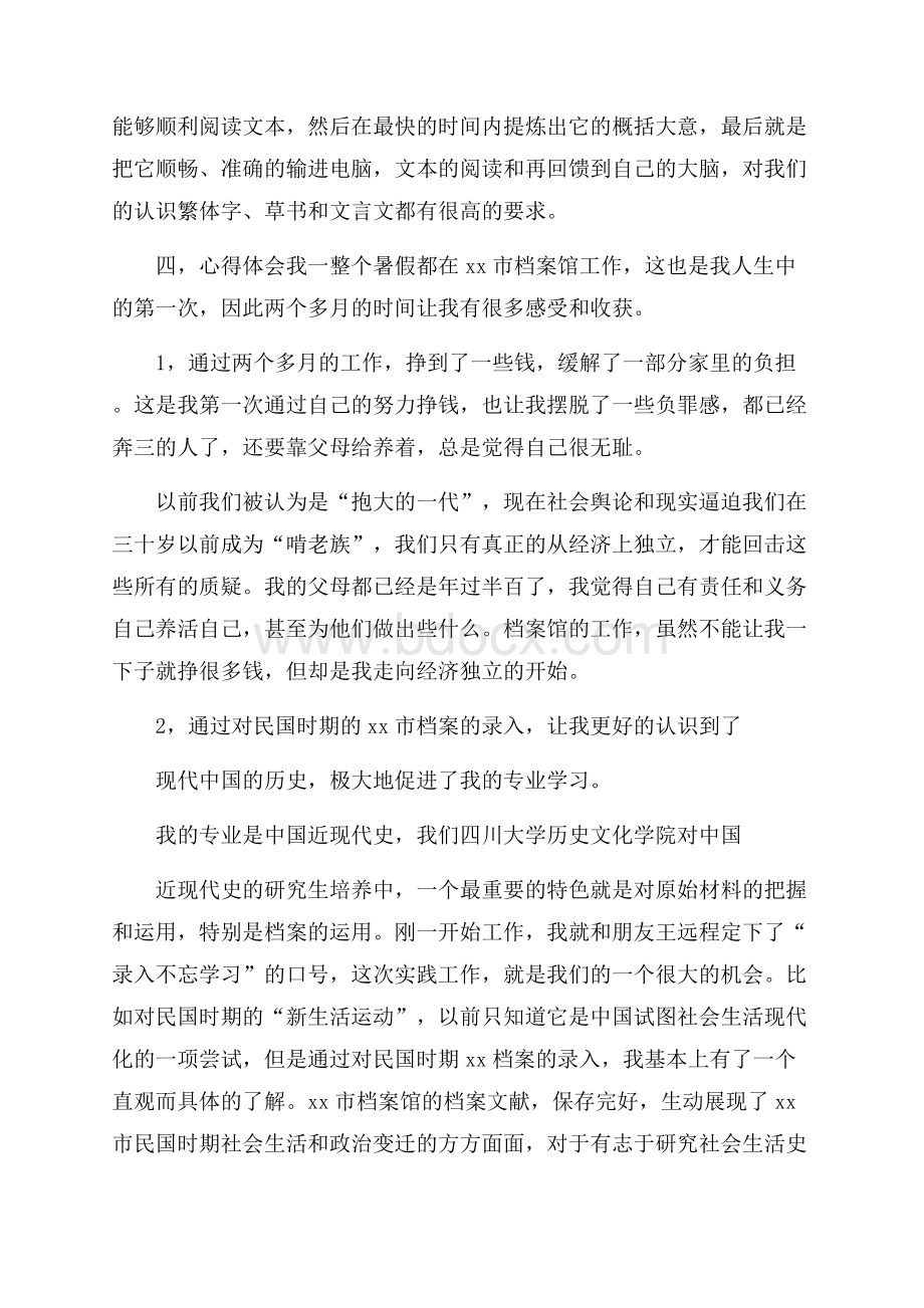 产品经理个人工作总结范文.docx_第2页