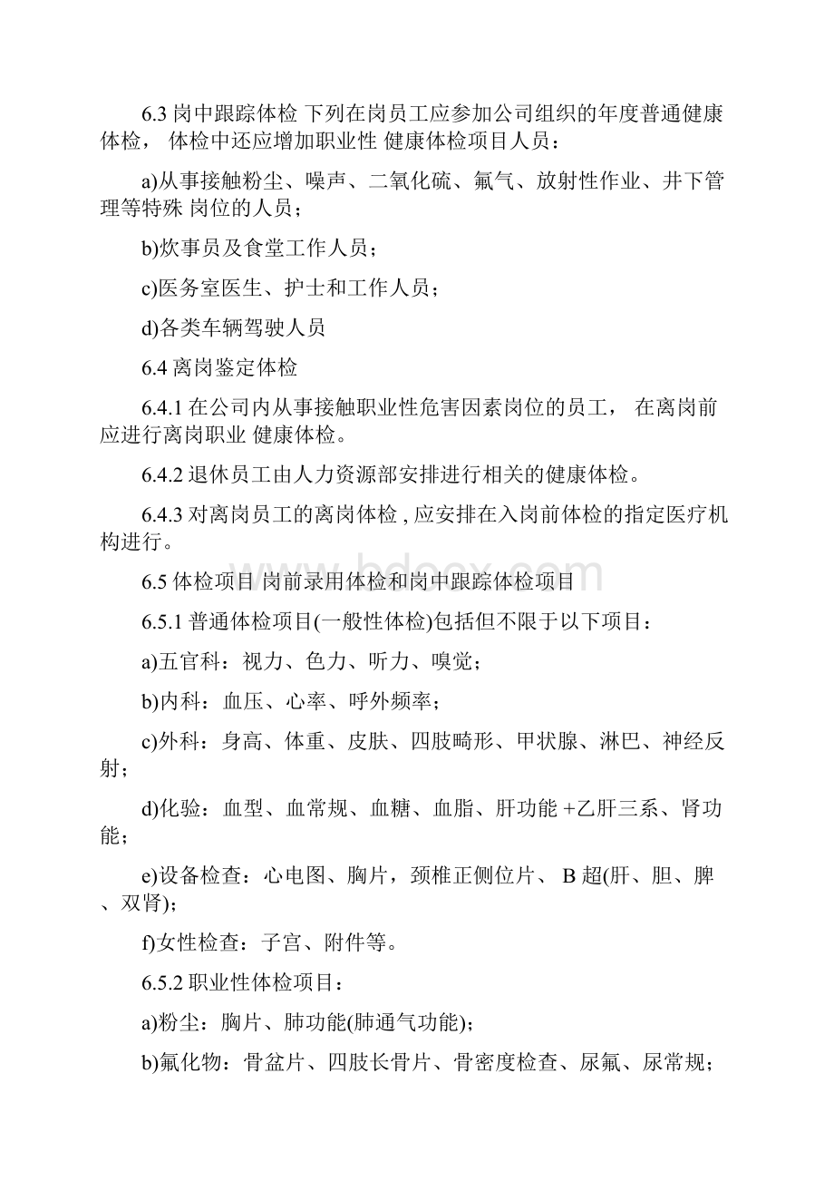 职业健康体检管理实施细则.docx_第3页