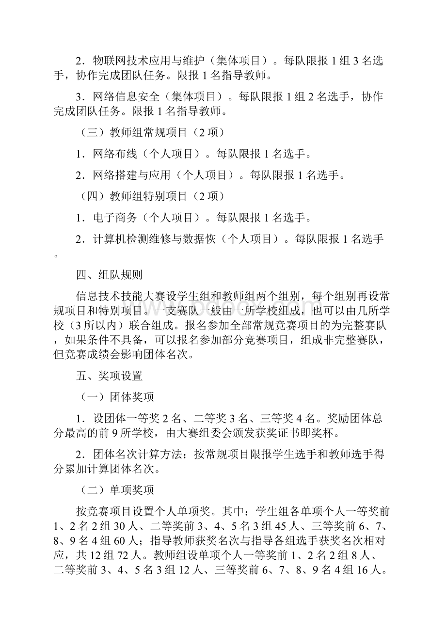 8云南省中职学校信息技术大赛规程.docx_第2页
