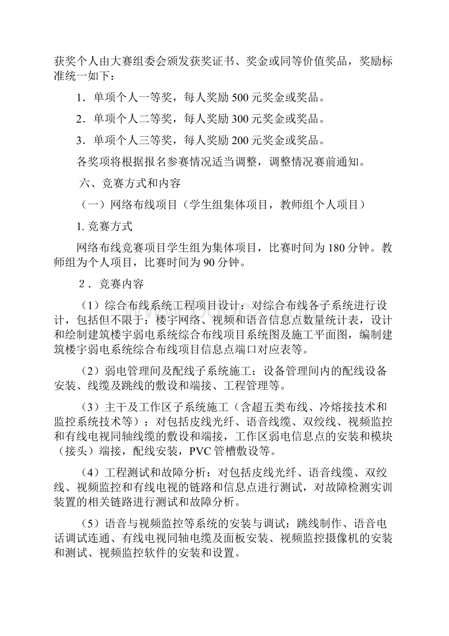 8云南省中职学校信息技术大赛规程.docx_第3页