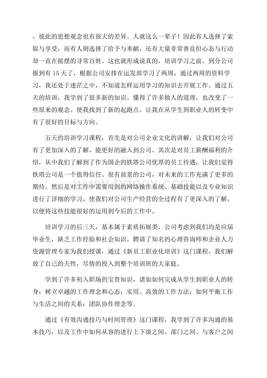 公司培训学习心得体会(精选3篇).docx_第3页