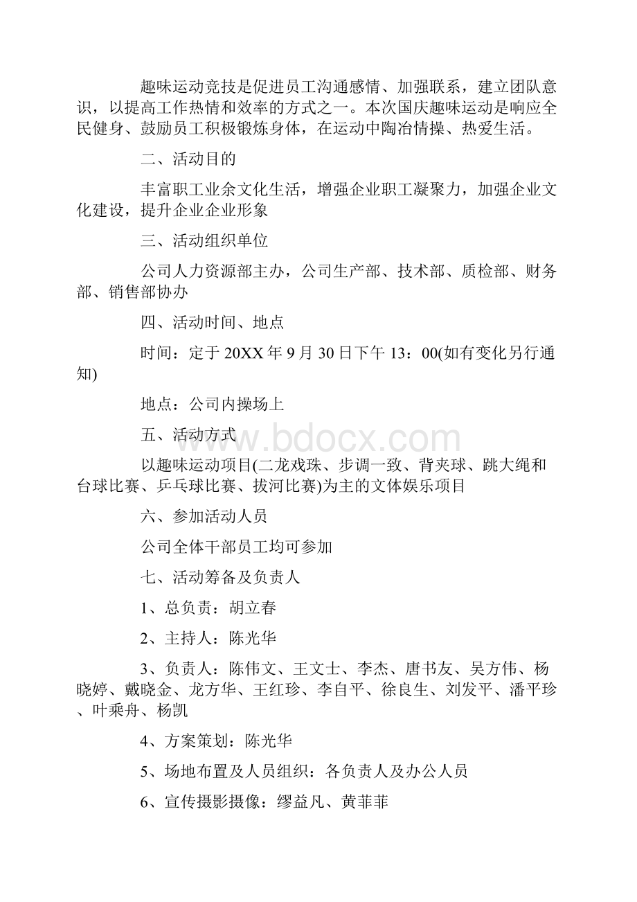 庆国庆活动方案.docx_第2页