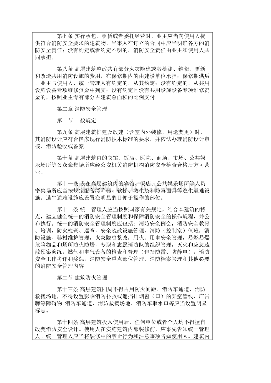 消防资料.docx_第2页