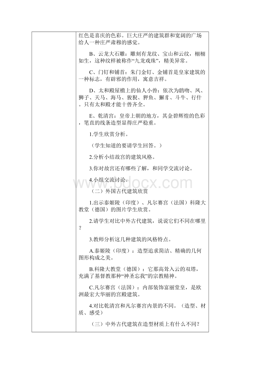 人美版小学六年级上册美术课教学设计.docx_第2页