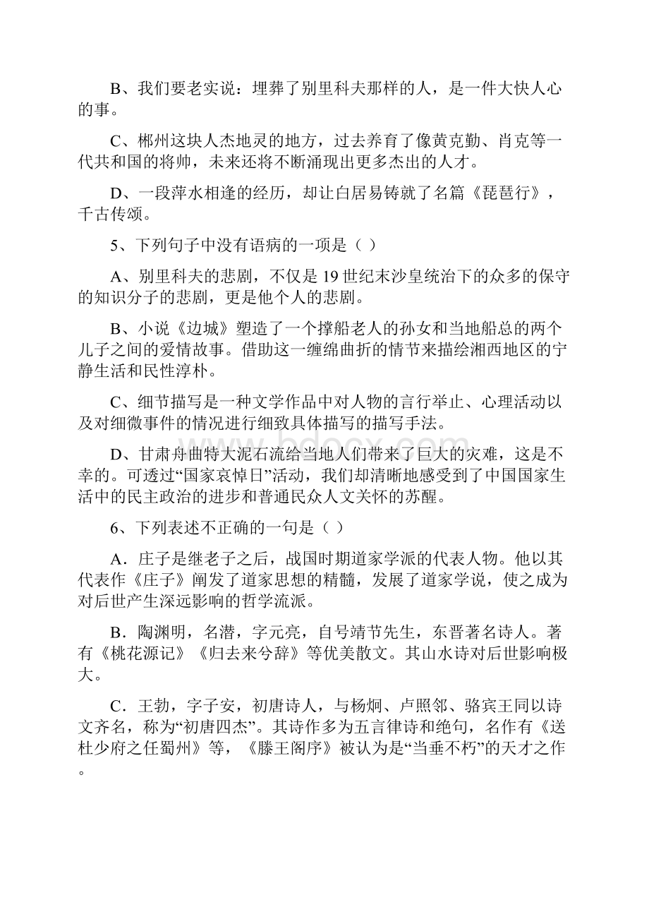 高二月考语文试题 含答案.docx_第2页