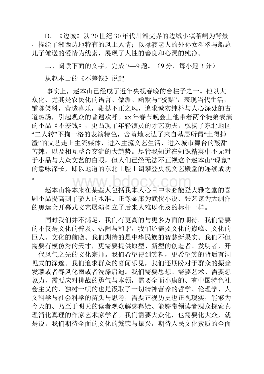 高二月考语文试题 含答案.docx_第3页