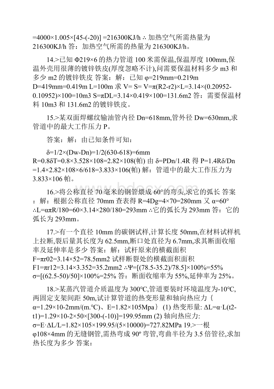 初级管道工考试题库管道工试题.docx_第2页