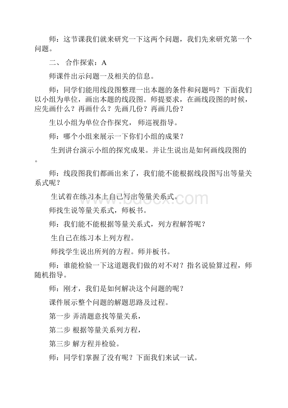 小学数学列方程解决实际问题教学设计学情分析教材分析课后反思.docx_第2页