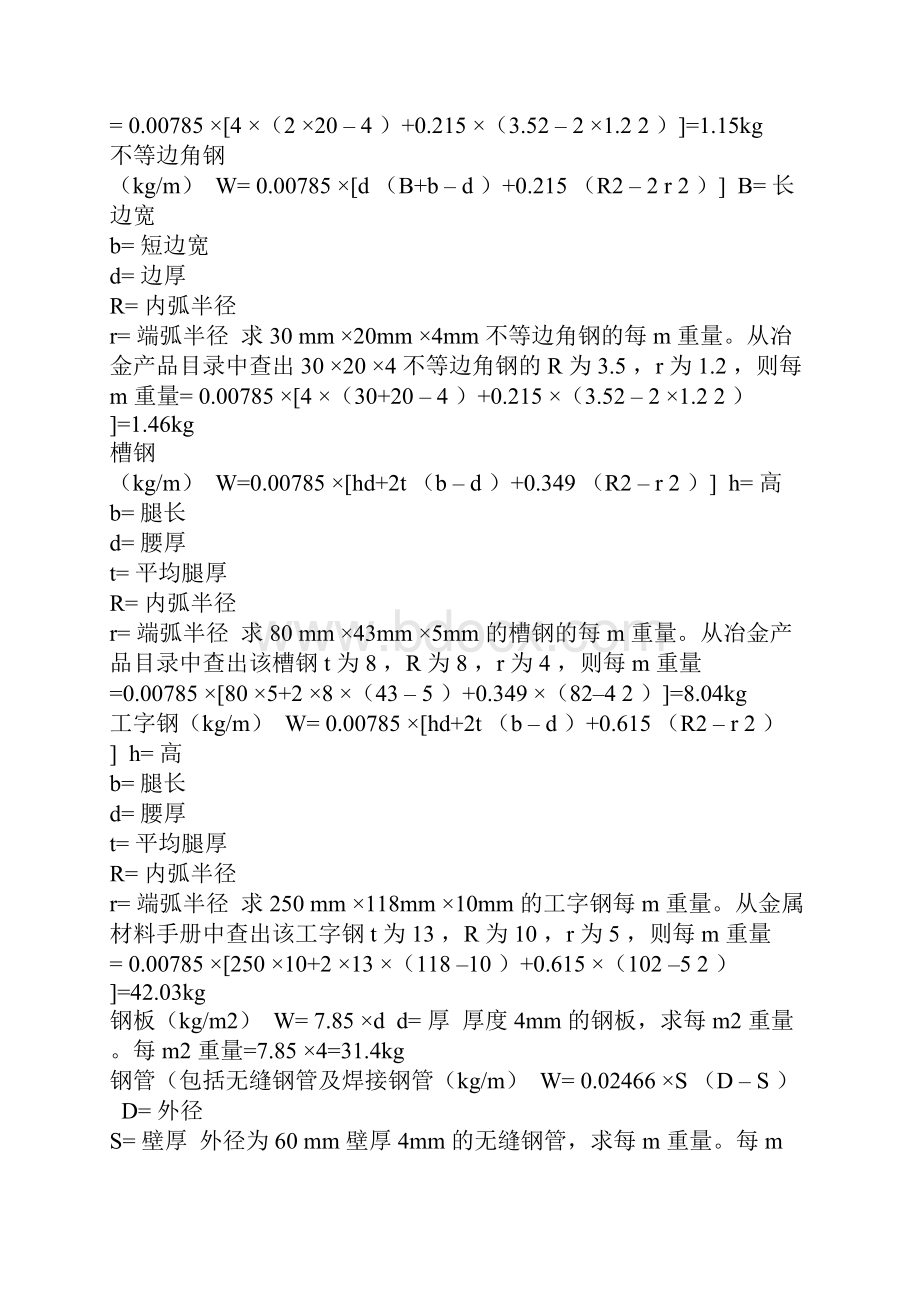 各种钢材理论重量计算公式.docx_第2页