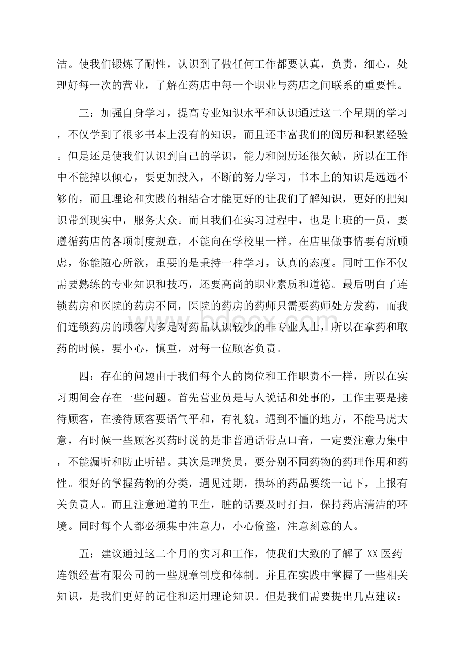 药学系毕业学生实习报告三篇.docx_第2页