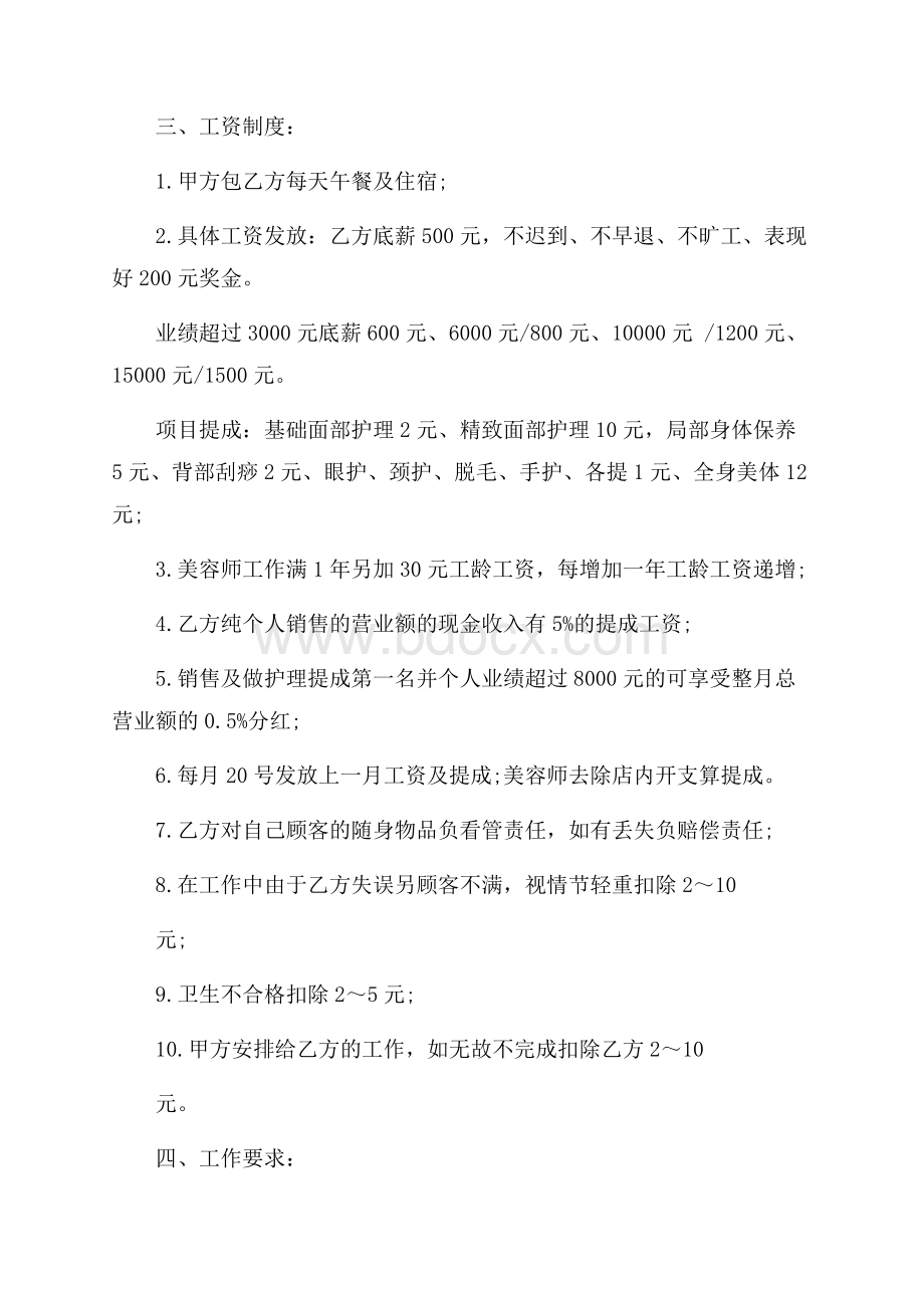 美容院劳务合同(精选3篇).docx_第2页