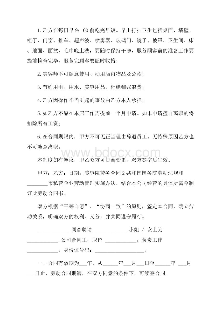 美容院劳务合同(精选3篇).docx_第3页