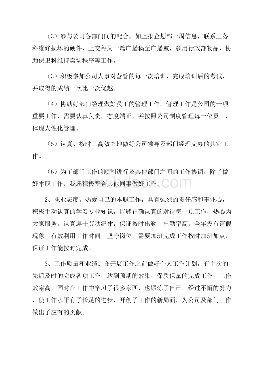 关于部门年度总结五篇.docx_第2页