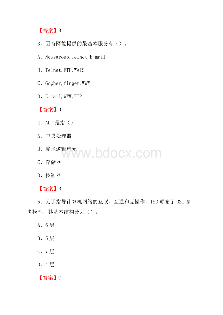 四川省绵阳市安县事业单位招聘《计算机基础知识》真题及答案.docx_第2页