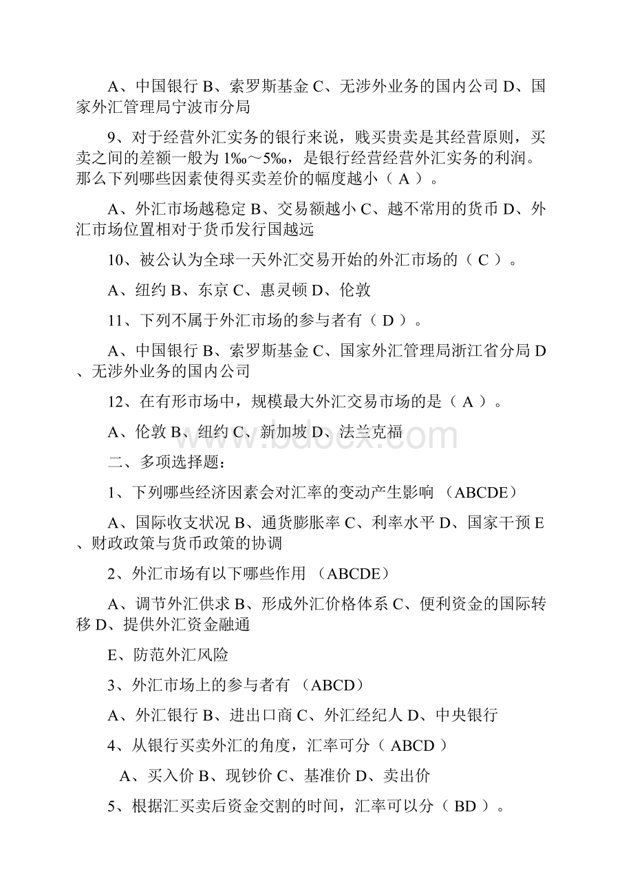 《外汇交易实务》期末考试题库.docx_第2页