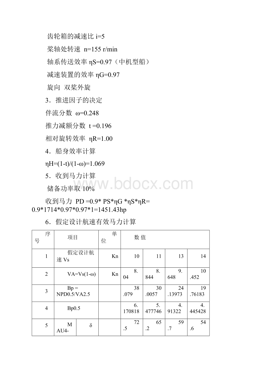 螺旋桨设计计算书.docx_第2页