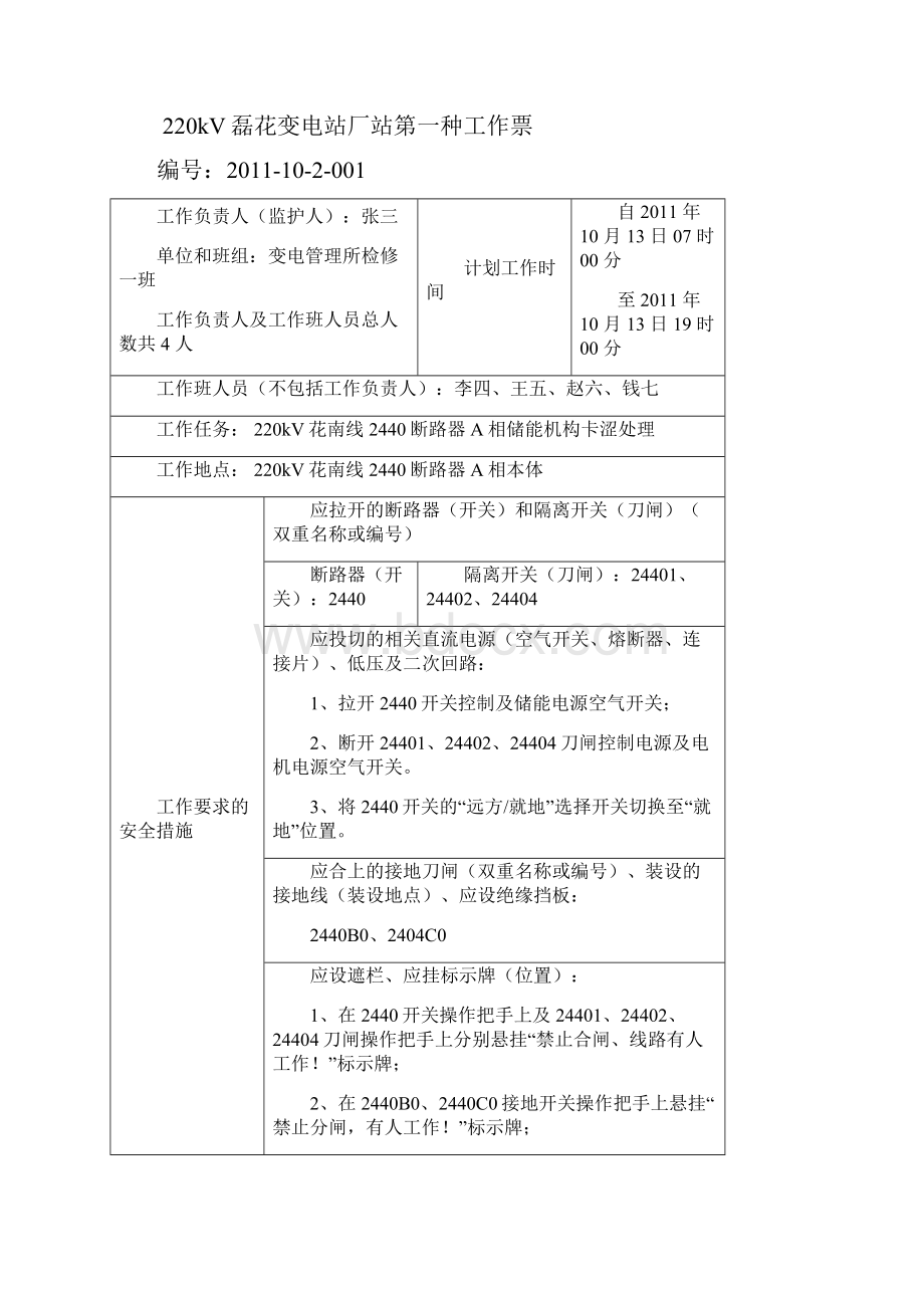 附录7变电类两种人综合能力测试题库修订版.docx_第2页