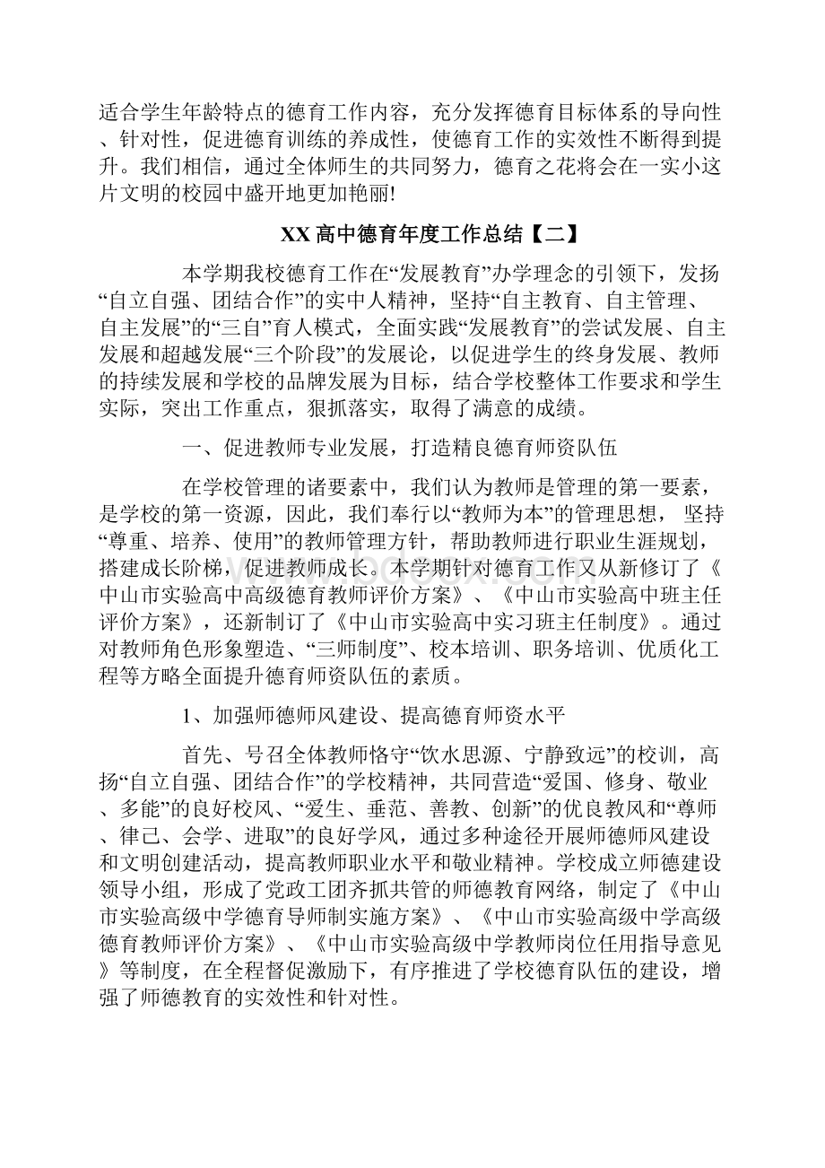 高中德育年度工作总结.docx_第3页