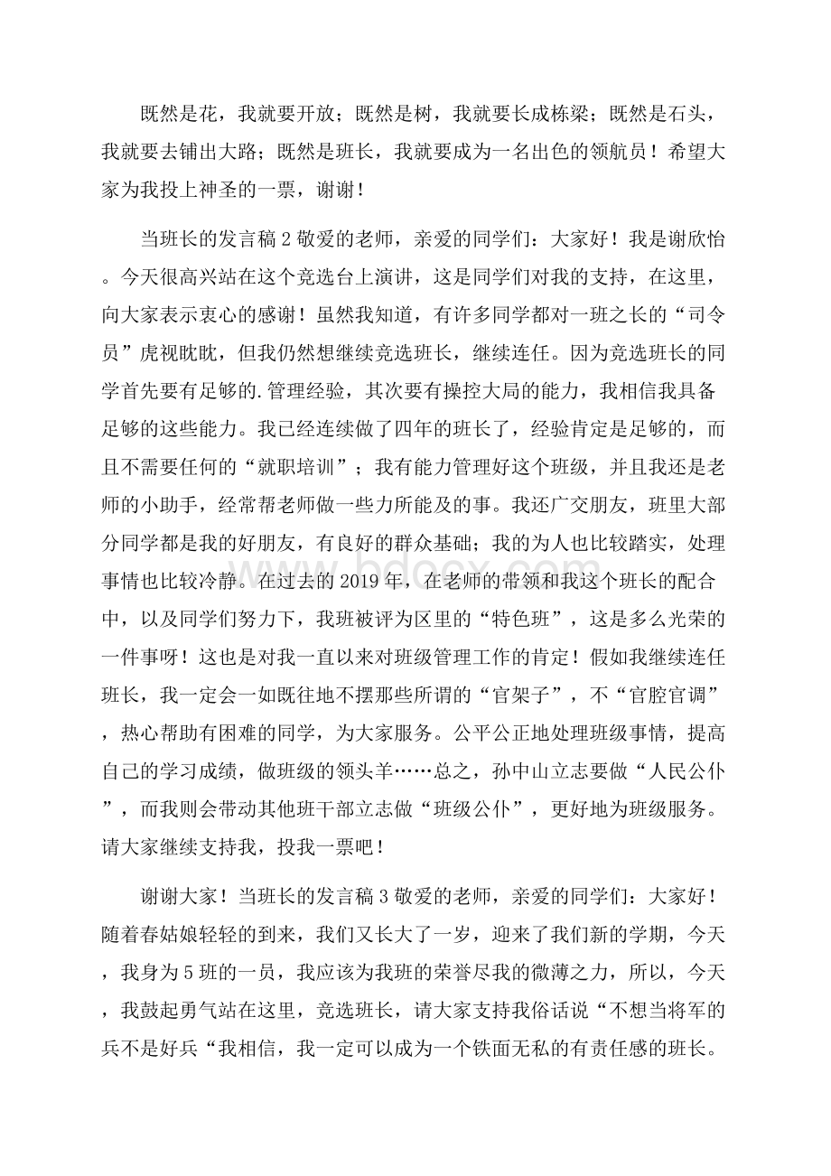 当班长的发言稿范文(通用3篇).docx_第2页