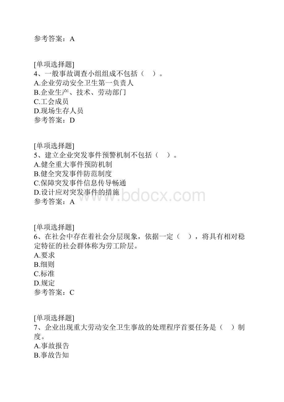 重大突发事件管理试题.docx_第2页