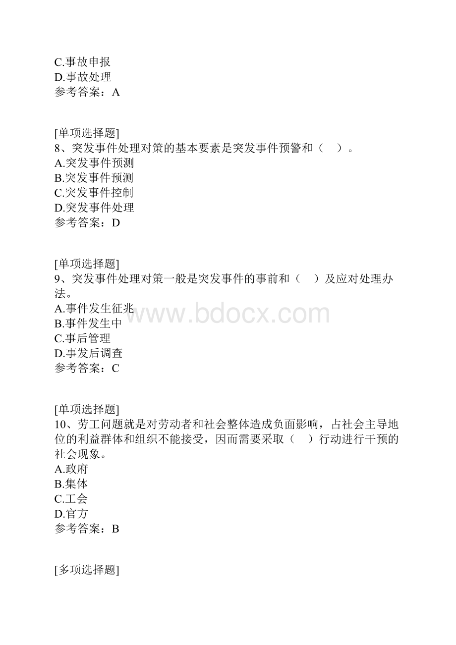 重大突发事件管理试题.docx_第3页