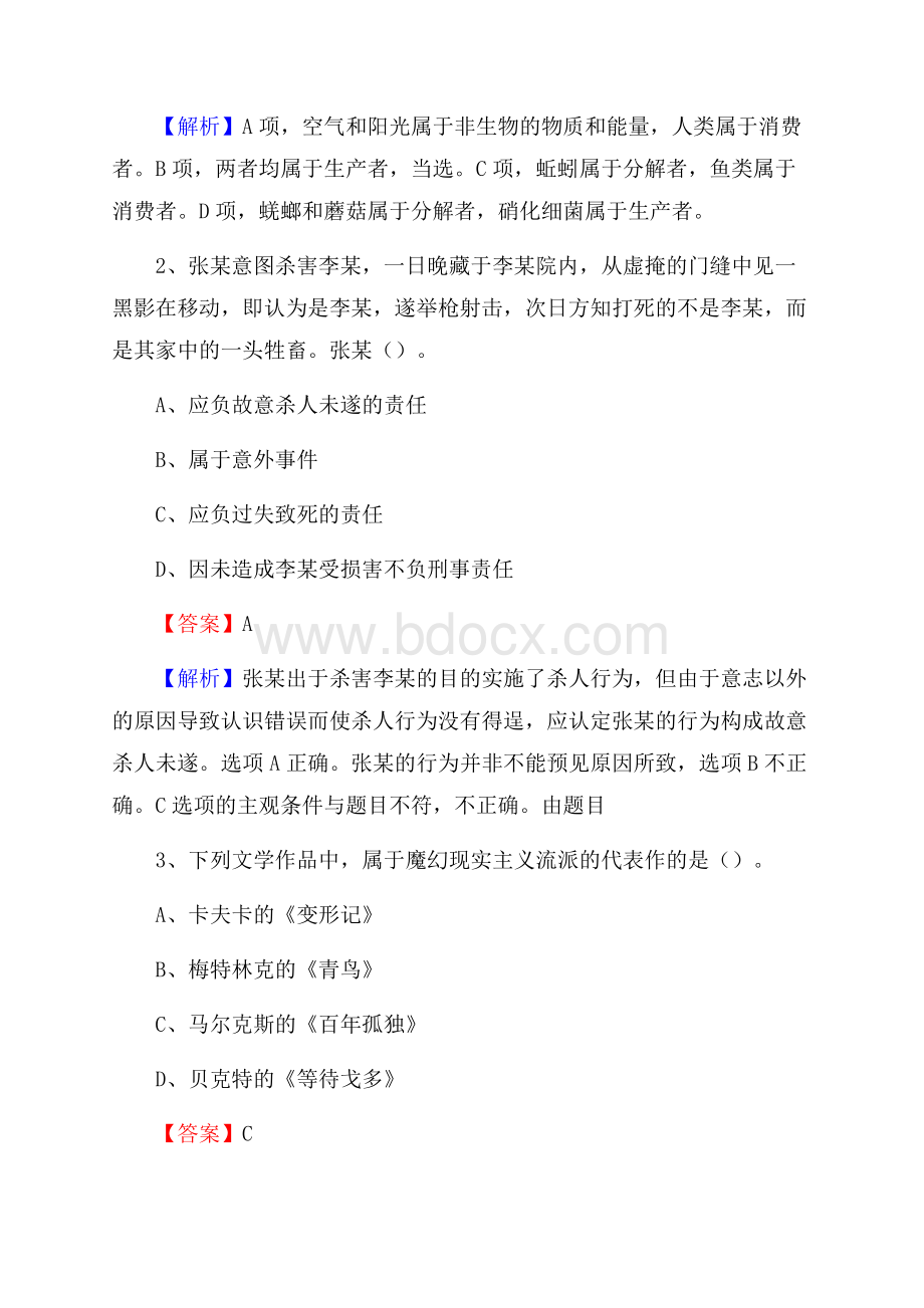 上半年辽宁省盘锦市双台子区人民银行招聘毕业生试题及答案解析.docx_第2页