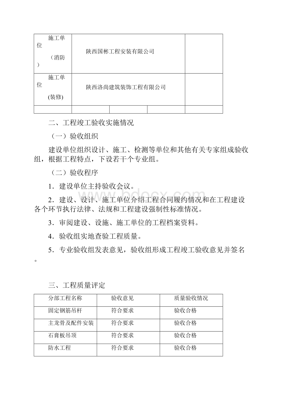 装修竣工报告.docx_第2页