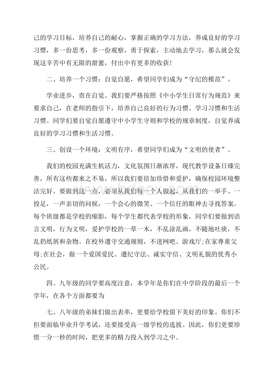 9月升旗仪式领导讲话稿.docx_第2页