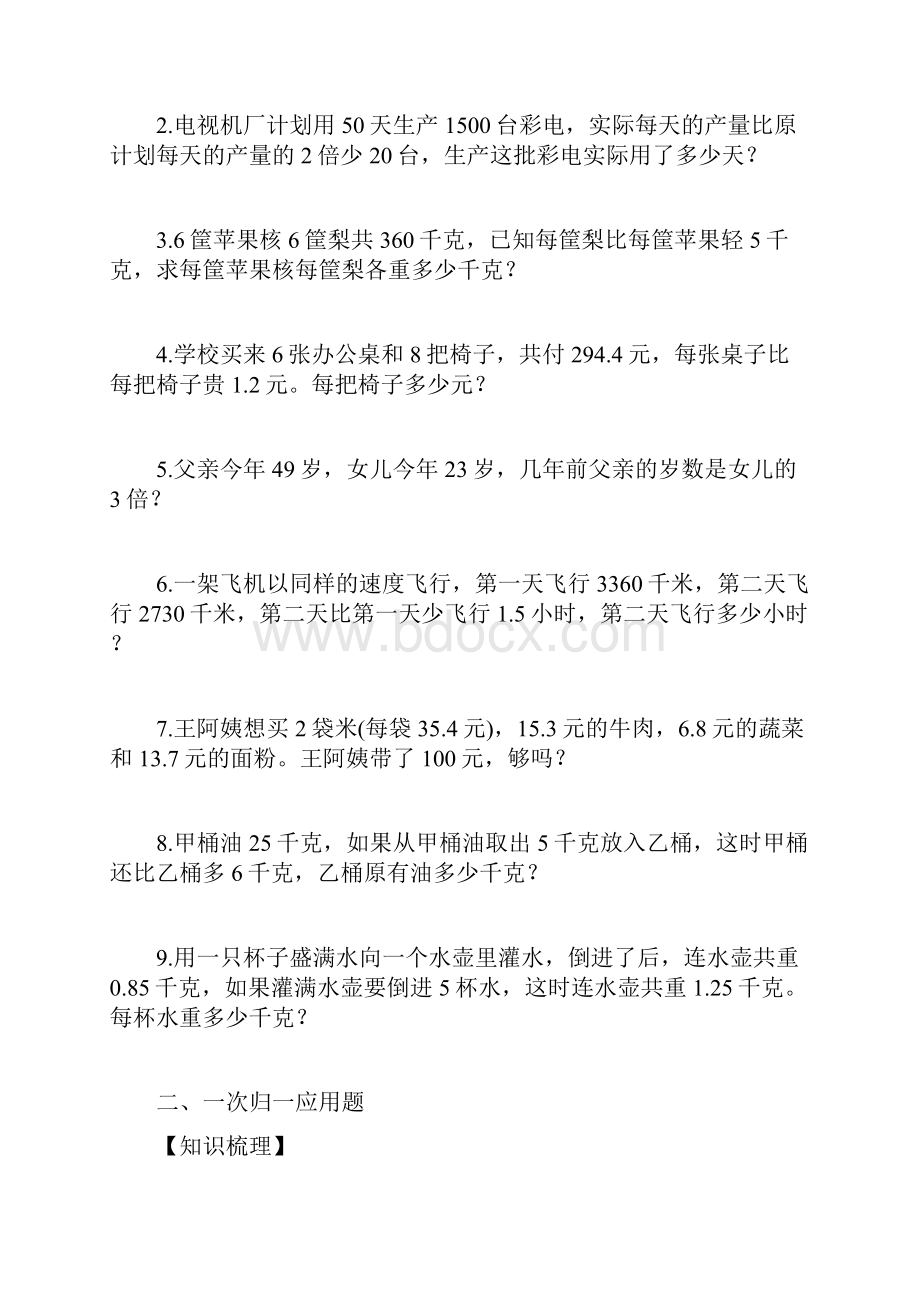 小升初数学复习应用题一.docx_第2页