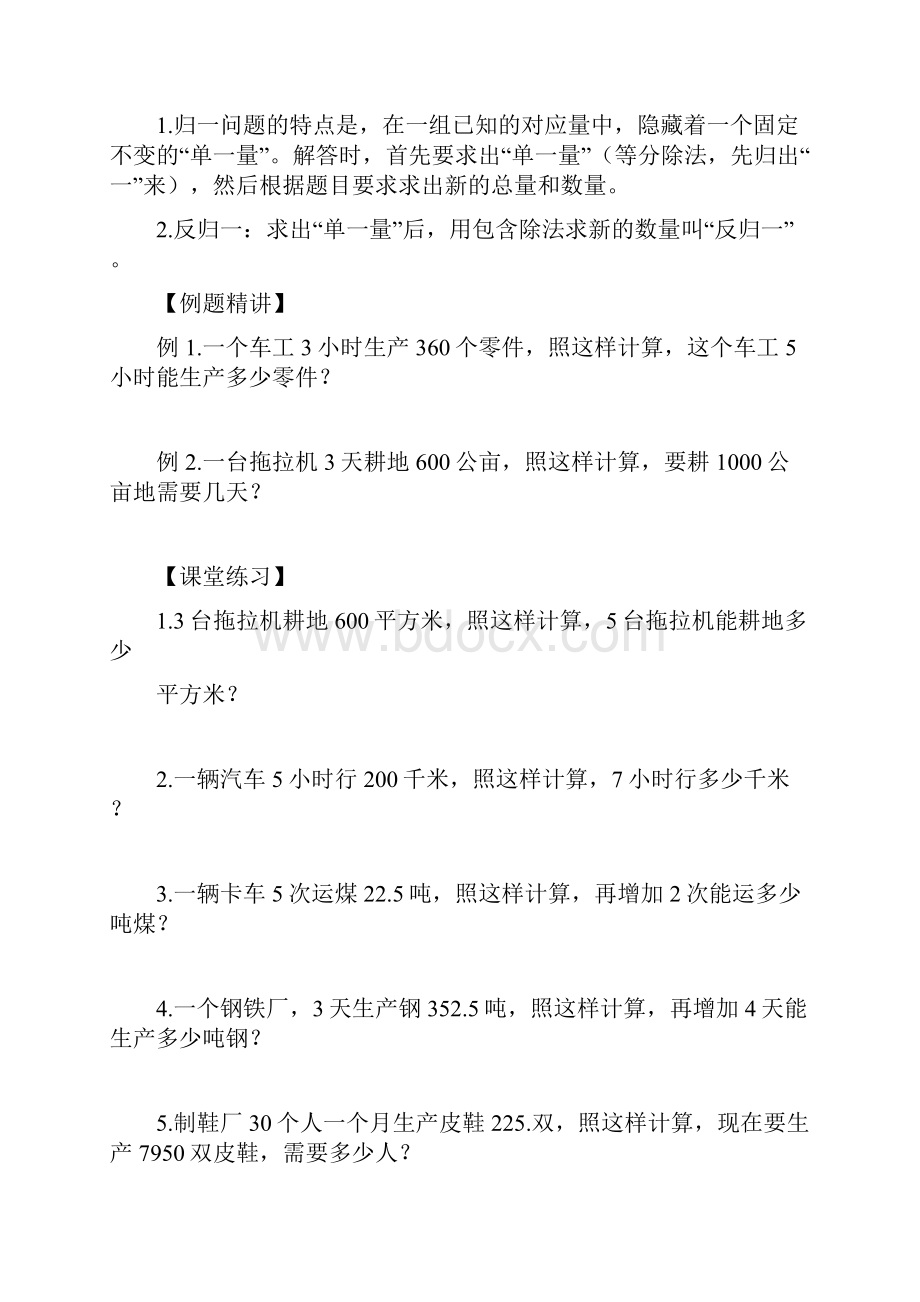 小升初数学复习应用题一.docx_第3页