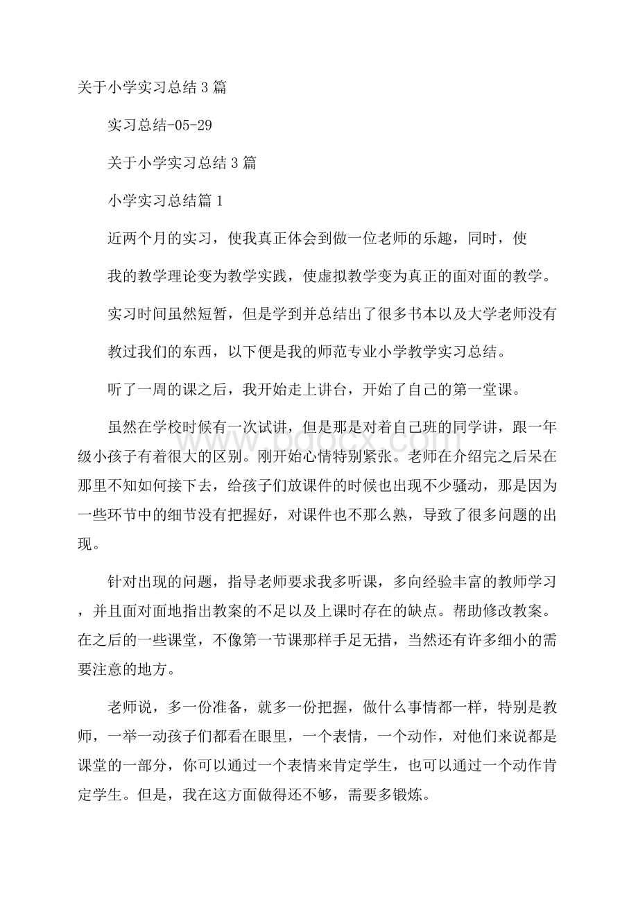 关于小学实习总结3篇.docx_第1页