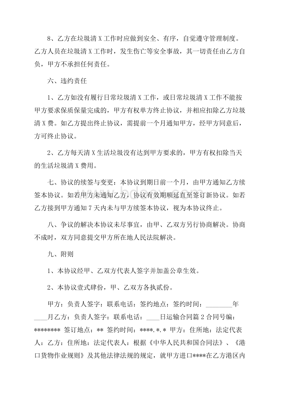 热门运输合同汇总七篇.docx_第3页