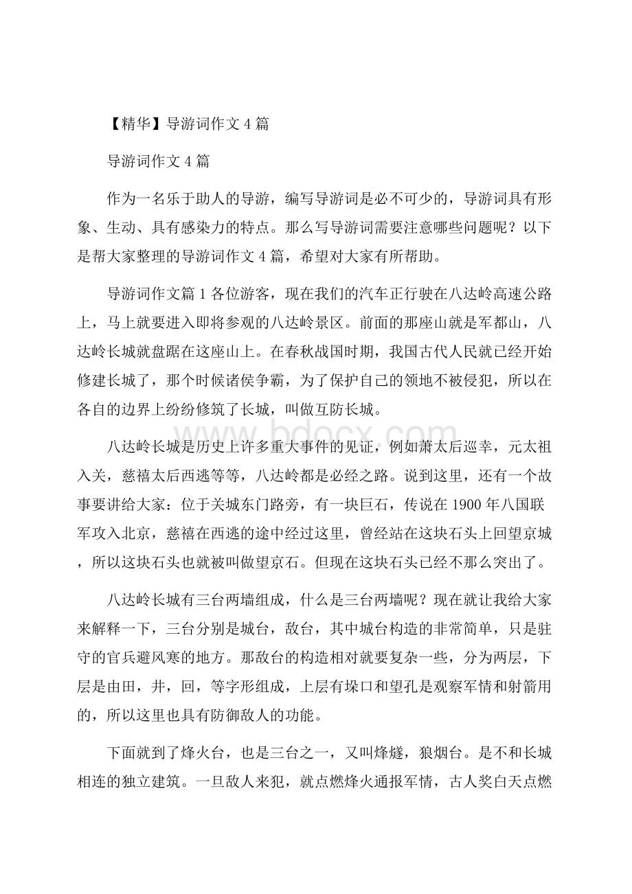 精华导游词作文4篇.docx_第1页