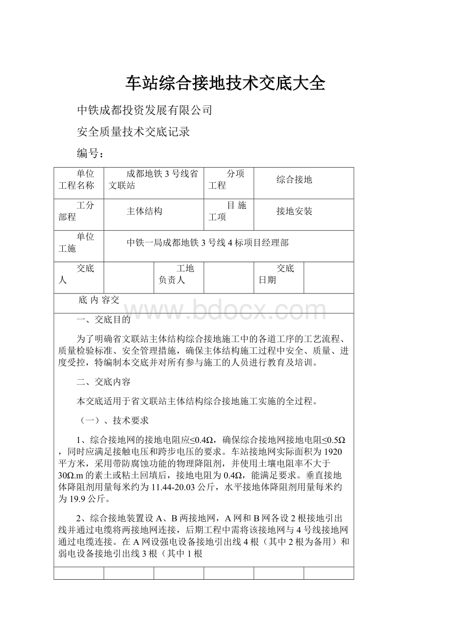 车站综合接地技术交底大全.docx_第1页