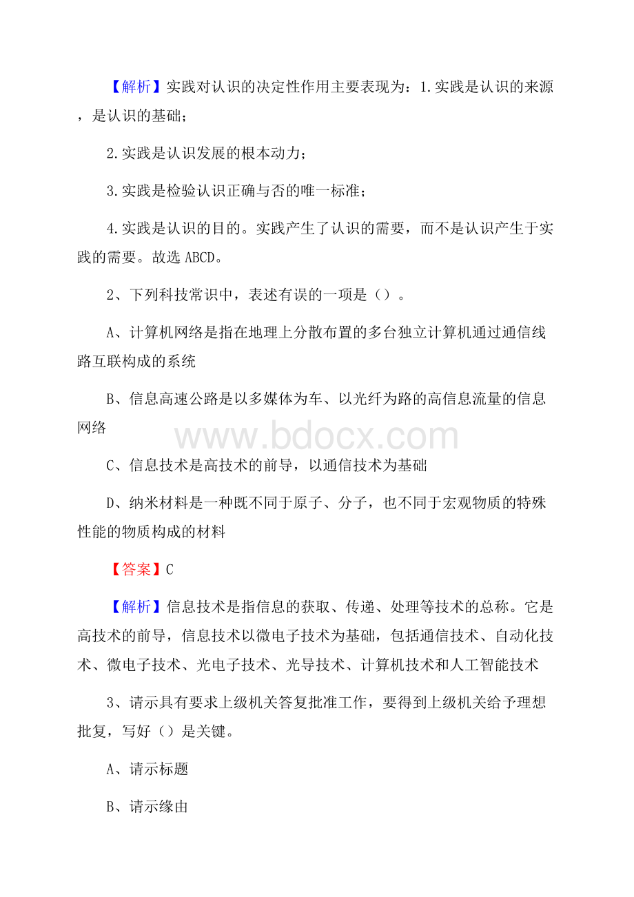 上半年江西省赣州市宁都县人民银行招聘毕业生试题及答案解析.docx_第2页